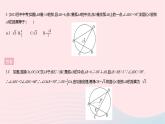 2023九年级数学上册第二十四章圆全章综合检测作业课件新版新人教版