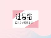 2023九年级数学上册第二十四章圆易错疑难集训一作业课件新版新人教版