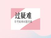 2023九年级数学上册第二十四章圆易错疑难集训二作业课件新版新人教版
