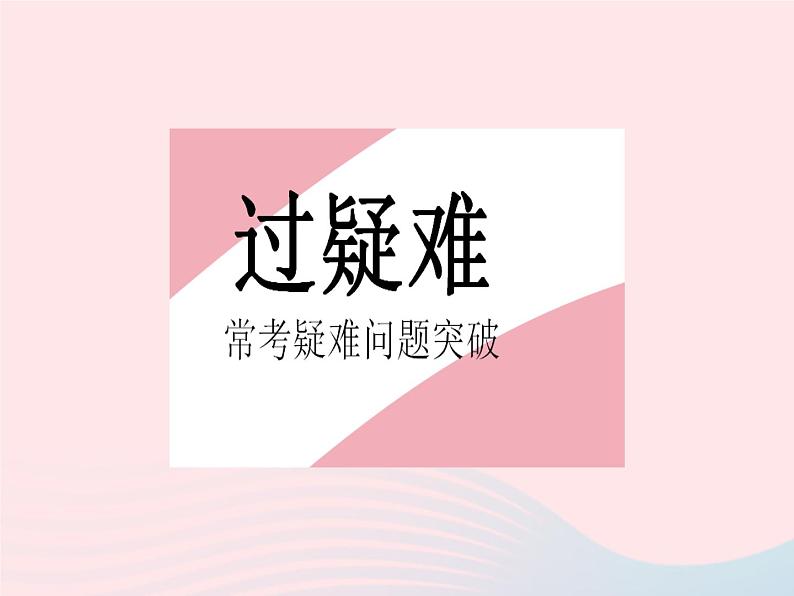 2023九年级数学上册第二十四章圆易错疑难集训二作业课件新版新人教版第2页