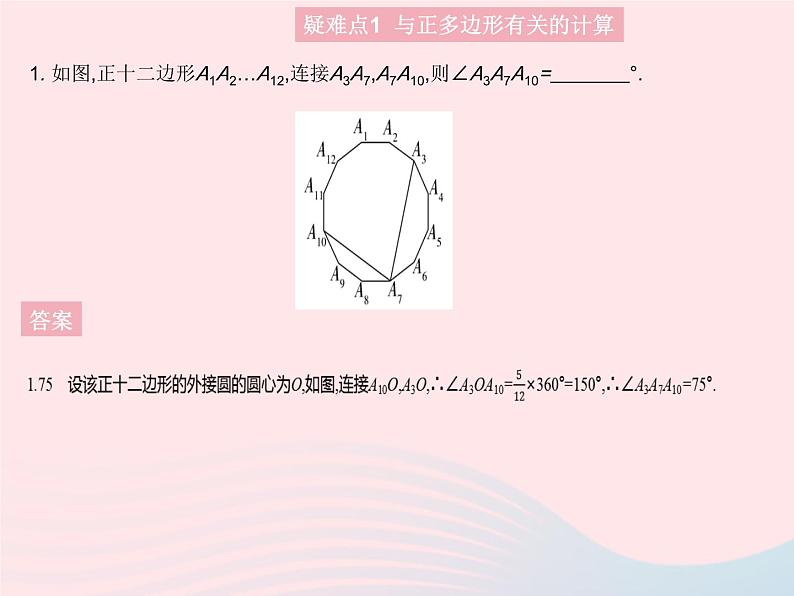 2023九年级数学上册第二十四章圆易错疑难集训二作业课件新版新人教版第3页