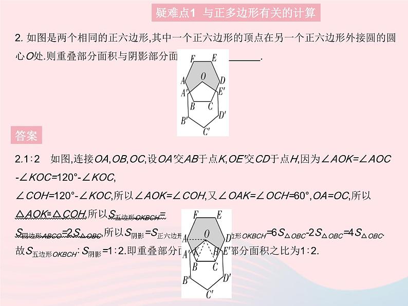 2023九年级数学上册第二十四章圆易错疑难集训二作业课件新版新人教版第4页