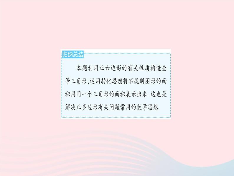 2023九年级数学上册第二十四章圆易错疑难集训二作业课件新版新人教版第5页