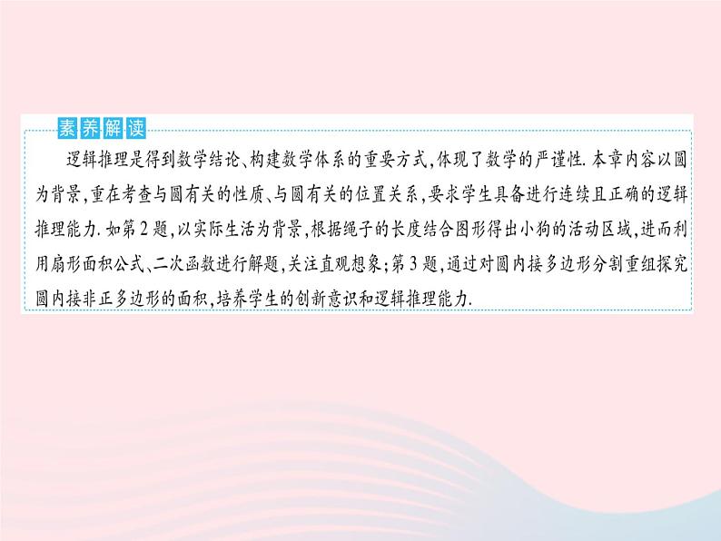 2023九年级数学上册第二十四章圆章末培优专练作业课件新版新人教版第3页