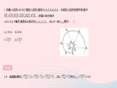 2023九年级数学上册第二十四章圆章末培优专练作业课件新版新人教版
