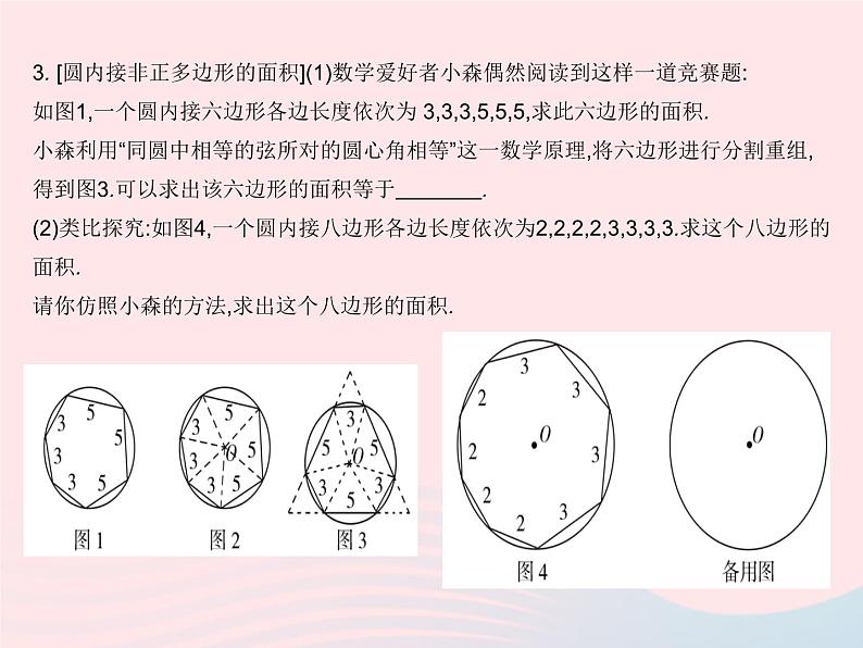 2023九年级数学上册第二十四章圆章末培优专练作业课件新版新人教版第7页