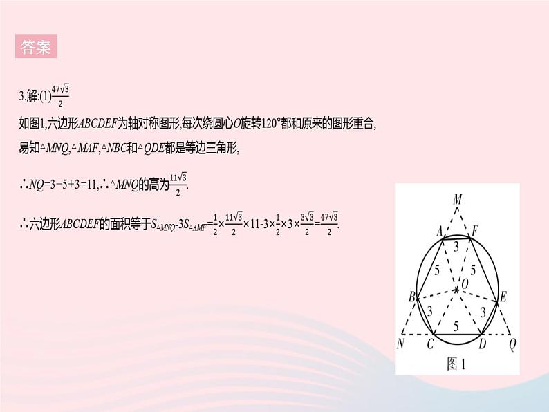 2023九年级数学上册第二十四章圆章末培优专练作业课件新版新人教版第8页