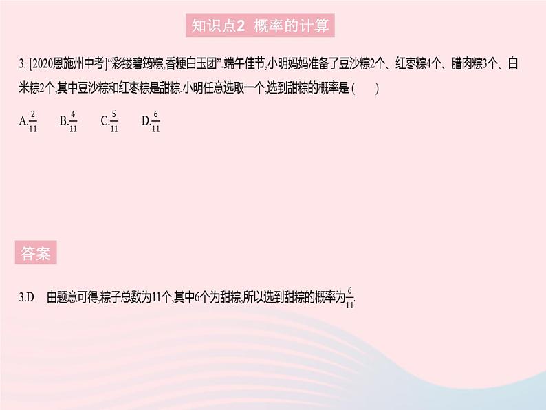 2023九年级数学上册第二十五章概率初步25.1随机事件与概率课时2概率作业课件新版新人教版第5页