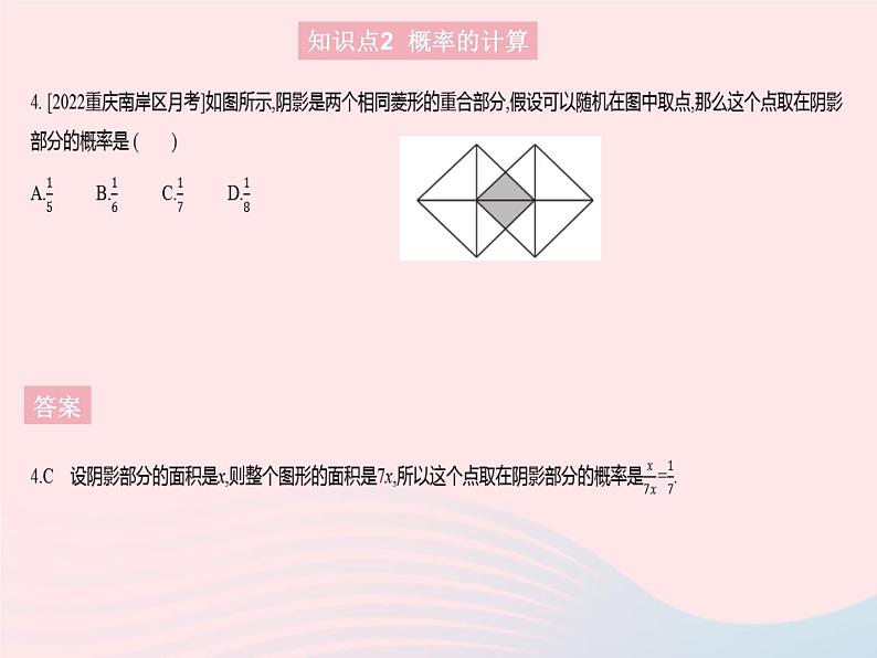 2023九年级数学上册第二十五章概率初步25.1随机事件与概率课时2概率作业课件新版新人教版第6页