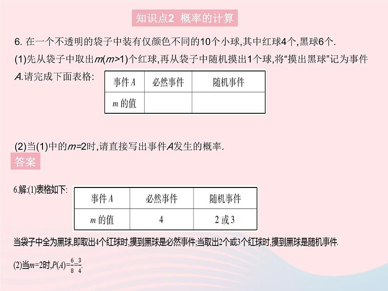 2023九年级数学上册第二十五章概率初步25.1随机事件与概率课时2概率作业课件新版新人教版第8页