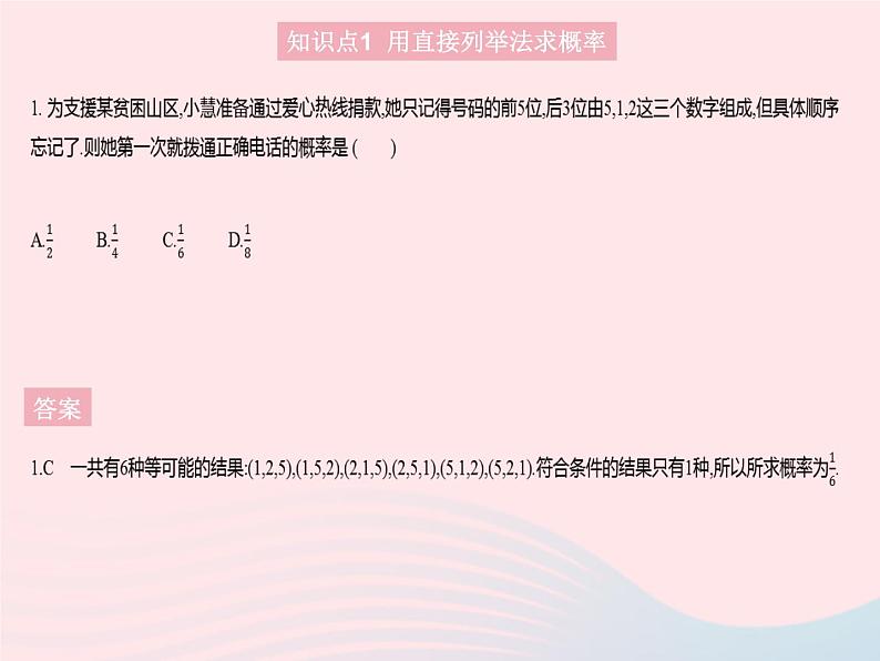 2023九年级数学上册第二十五章概率初步25.2用列举法求概率课时1用列表法求概率作业课件新版新人教版第3页