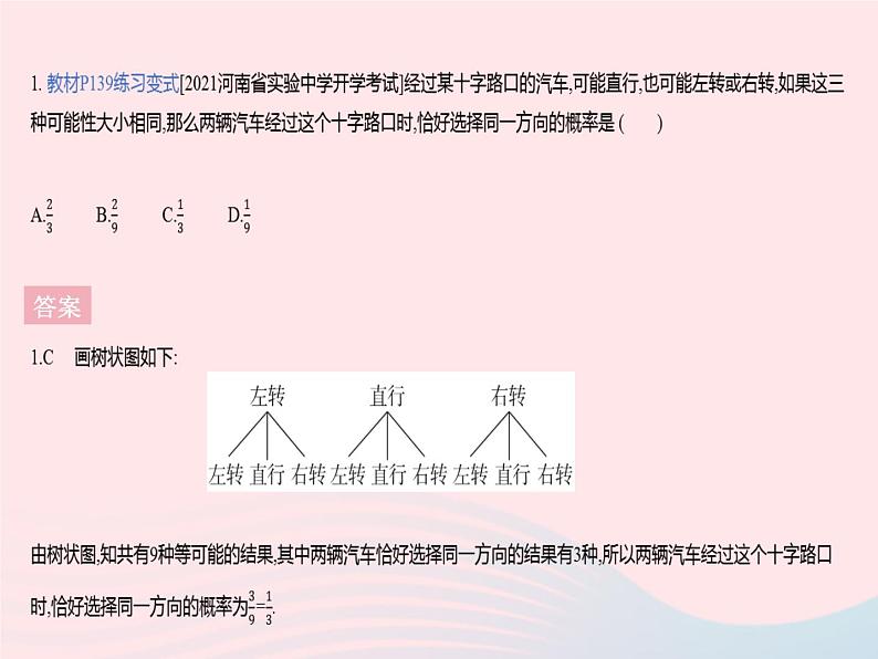 2023九年级数学上册第二十五章概率初步25.2用列举法求概率课时2用画树状图法求概率作业课件新版新人教版第3页