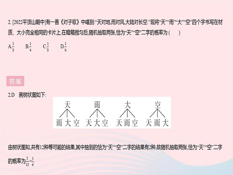 2023九年级数学上册第二十五章概率初步25.2用列举法求概率课时2用画树状图法求概率作业课件新版新人教版第4页