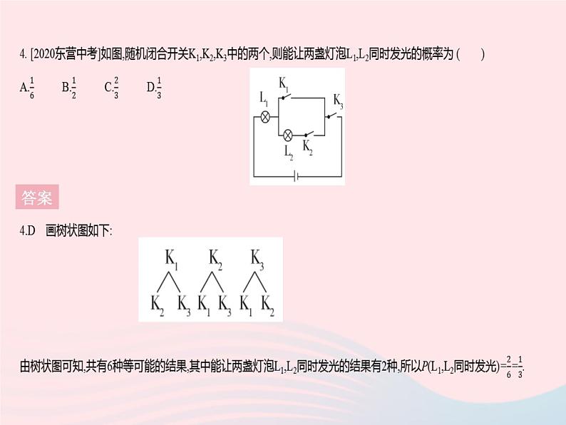 2023九年级数学上册第二十五章概率初步25.2用列举法求概率课时2用画树状图法求概率作业课件新版新人教版第6页