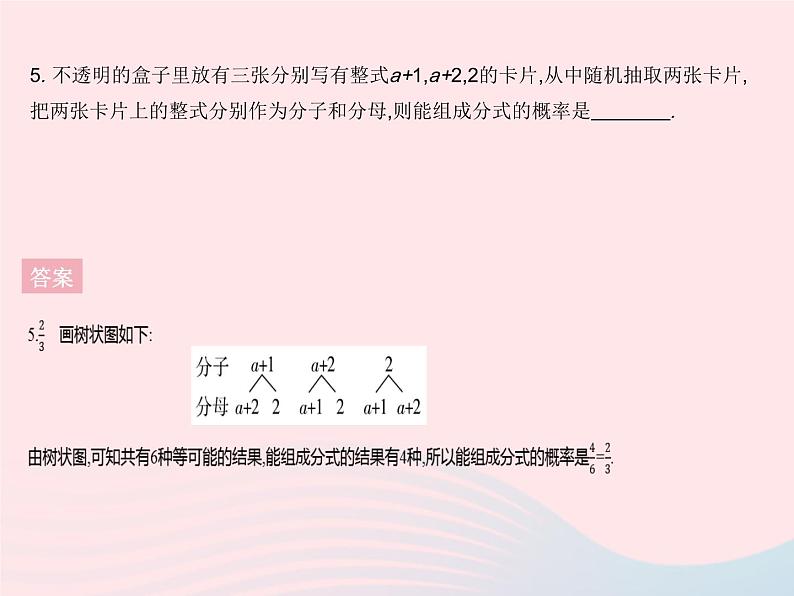 2023九年级数学上册第二十五章概率初步25.2用列举法求概率课时2用画树状图法求概率作业课件新版新人教版第7页