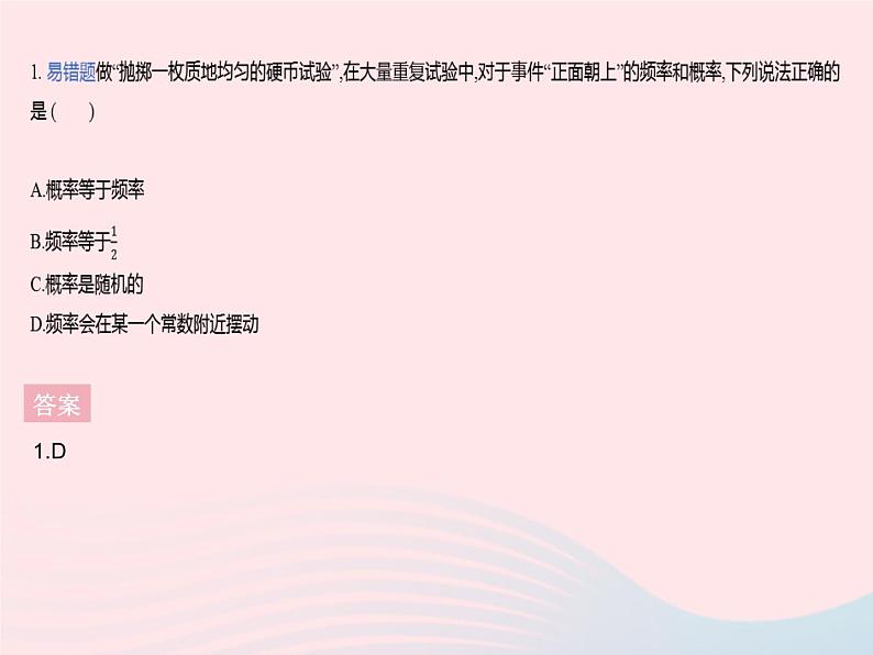 2023九年级数学上册第二十五章概率初步25.3用频率估计概率作业课件新版新人教版第3页