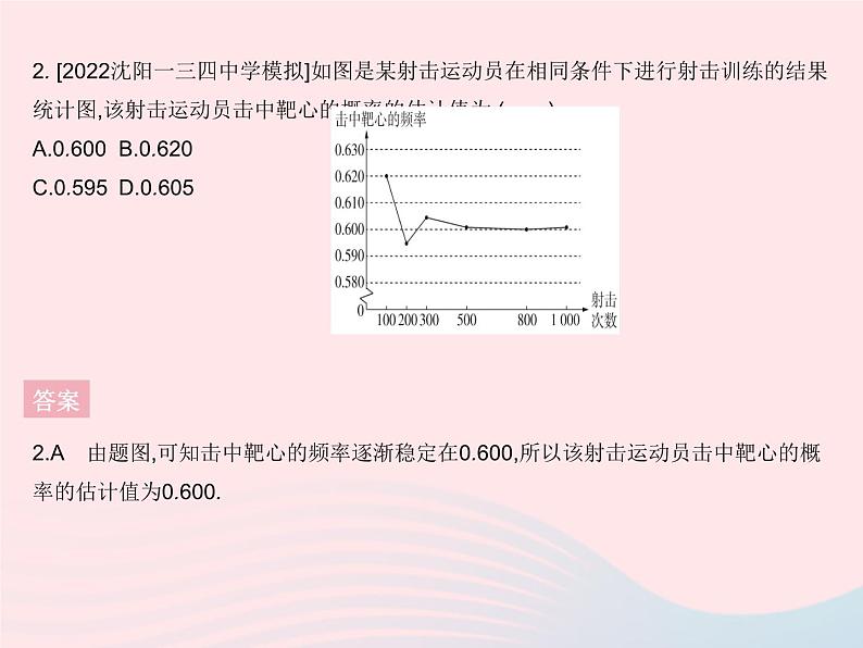 2023九年级数学上册第二十五章概率初步25.3用频率估计概率作业课件新版新人教版04