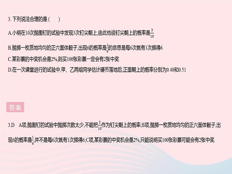 2023九年级数学上册第二十五章概率初步25.3用频率估计概率作业课件新版新人教版第5页