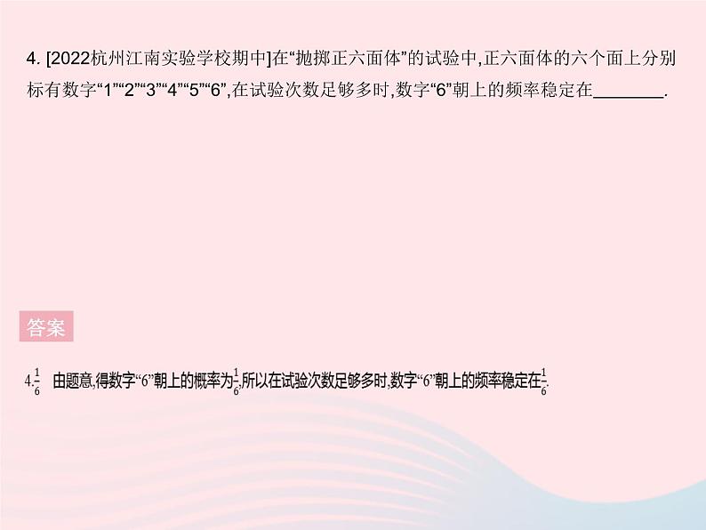 2023九年级数学上册第二十五章概率初步25.3用频率估计概率作业课件新版新人教版06