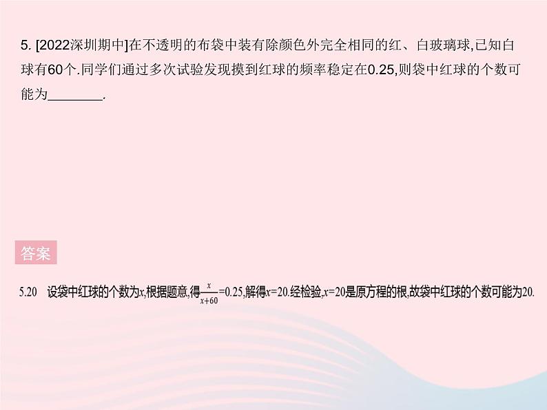 2023九年级数学上册第二十五章概率初步25.3用频率估计概率作业课件新版新人教版07