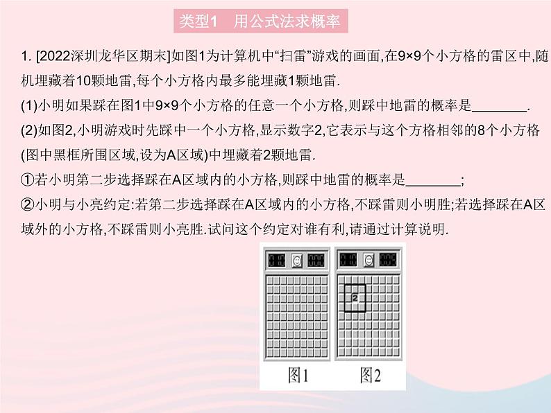 2023九年级数学上册第二十五章概率初步专项1概率的三种计算方法作业课件新版新人教版03