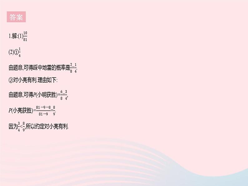 2023九年级数学上册第二十五章概率初步专项1概率的三种计算方法作业课件新版新人教版04