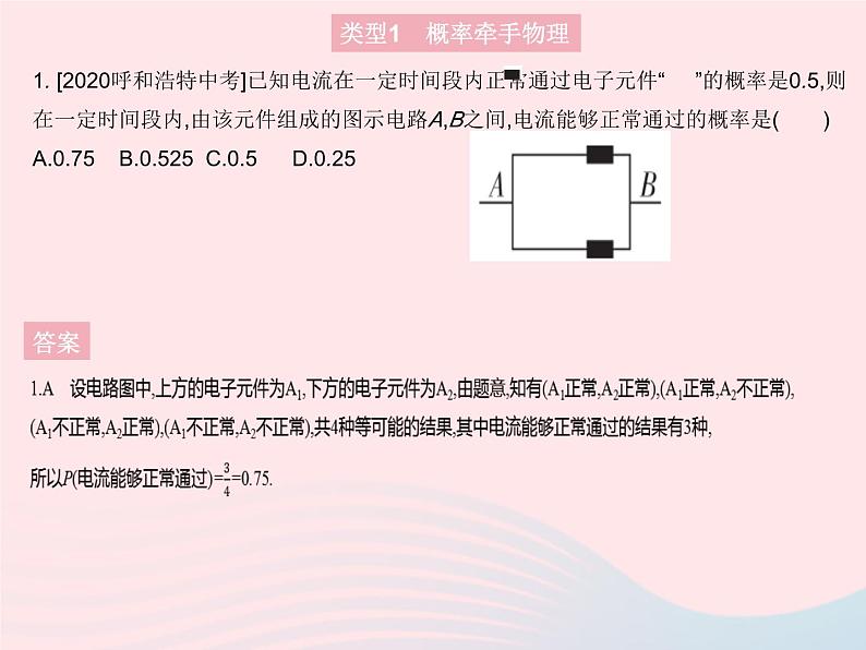 2023九年级数学上册第二十五章概率初步专项2概率与其他知识的综合作业课件新版新人教版第3页