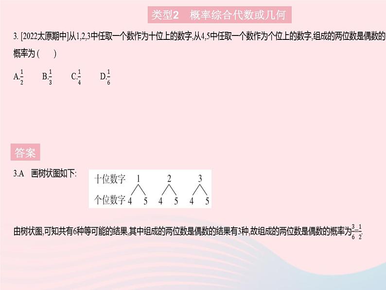 2023九年级数学上册第二十五章概率初步专项2概率与其他知识的综合作业课件新版新人教版第5页