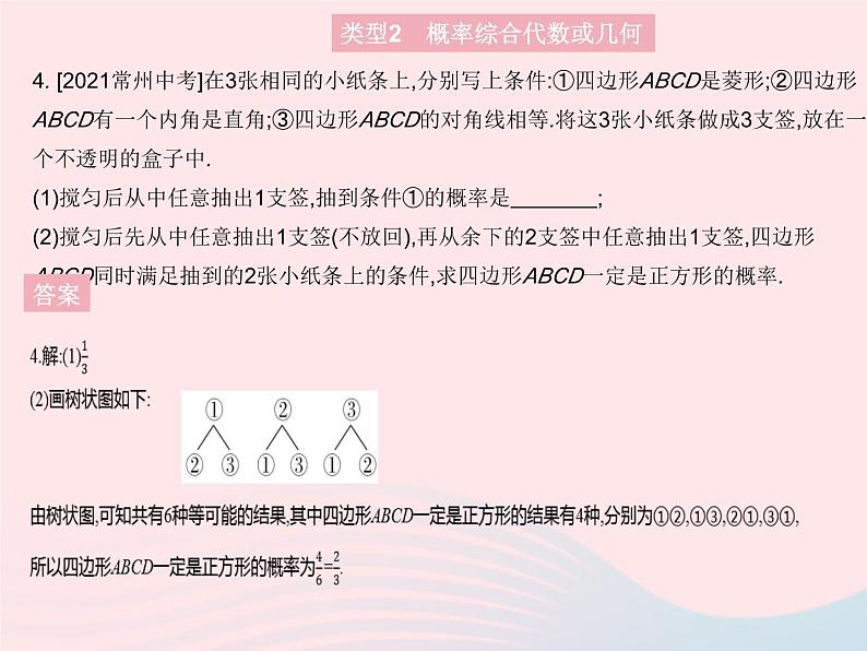 2023九年级数学上册第二十五章概率初步专项2概率与其他知识的综合作业课件新版新人教版第6页