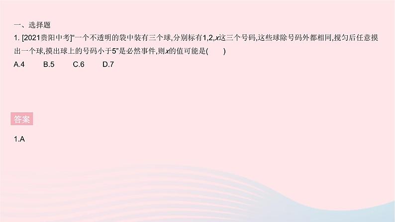 2023九年级数学上册第二十五章概率初步全章综合检测作业课件新版新人教版03