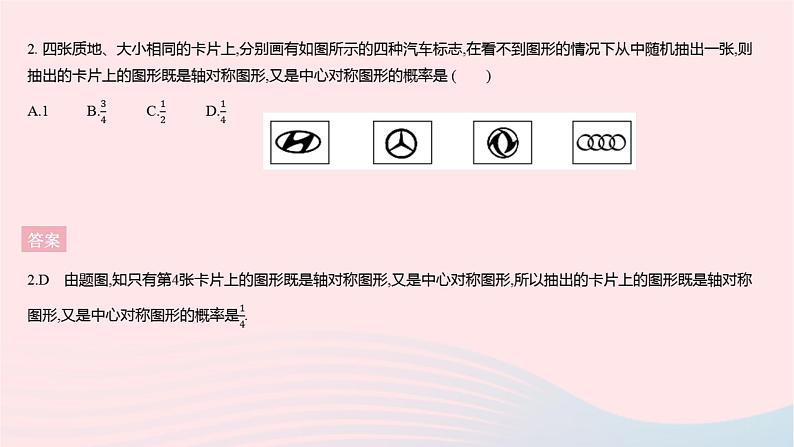 2023九年级数学上册第二十五章概率初步全章综合检测作业课件新版新人教版04