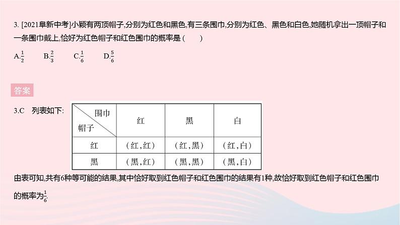 2023九年级数学上册第二十五章概率初步全章综合检测作业课件新版新人教版05