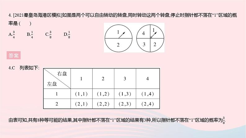 2023九年级数学上册第二十五章概率初步全章综合检测作业课件新版新人教版06