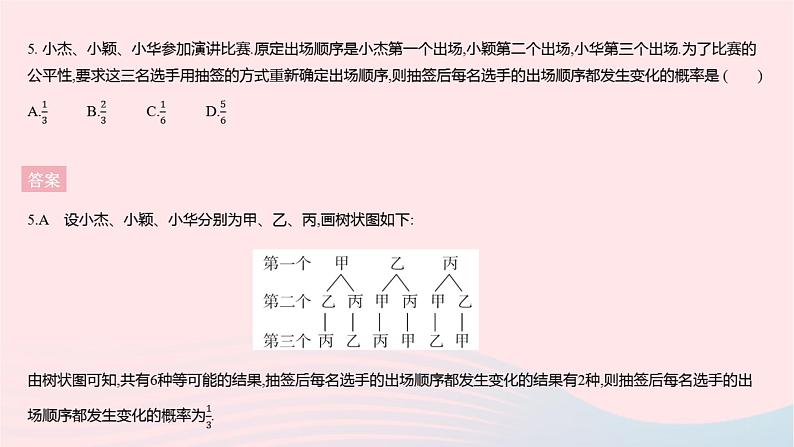 2023九年级数学上册第二十五章概率初步全章综合检测作业课件新版新人教版07