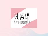 2023九年级数学上册第二十五章概率初步易错疑难集训作业课件新版新人教版