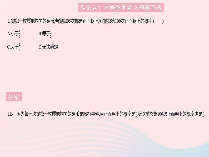 2023九年级数学上册第二十五章概率初步易错疑难集训作业课件新版新人教版第3页