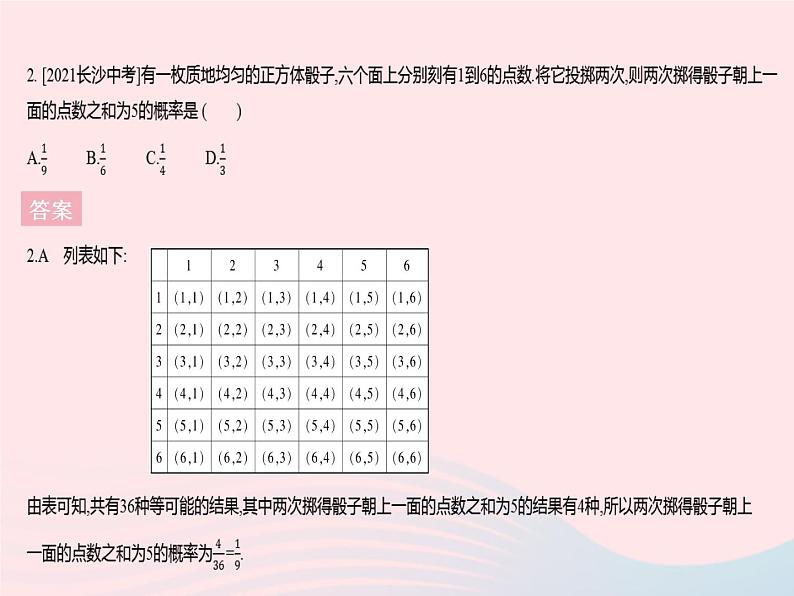 2023九年级数学上册第二十五章概率初步章末培优专练作业课件新版新人教版04