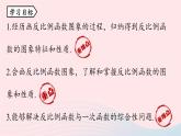 2023九年级数学下册第二十六章反比例函数26.1反比例函数26.1.2反比例函数的图像和性质课时1上课课件新版新人教版
