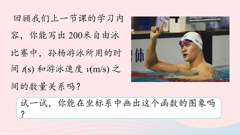 2023九年级数学下册第二十六章反比例函数26.1反比例函数26.1.2反比例函数的图像和性质课时1上课课件新版新人教版第5页