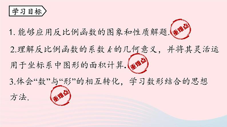 2023九年级数学下册第二十六章反比例函数26.1反比例函数26.1.2反比例函数的图象和性质课时2上课课件新版新人教版02