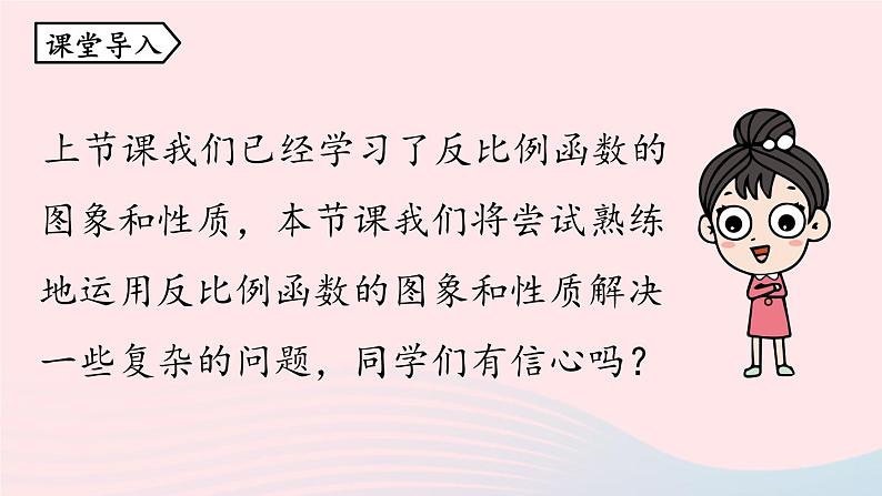 2023九年级数学下册第二十六章反比例函数26.1反比例函数26.1.2反比例函数的图象和性质课时2上课课件新版新人教版04