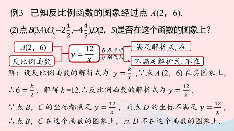 2023九年级数学下册第二十六章反比例函数26.1反比例函数26.1.2反比例函数的图象和性质课时2上课课件新版新人教版06