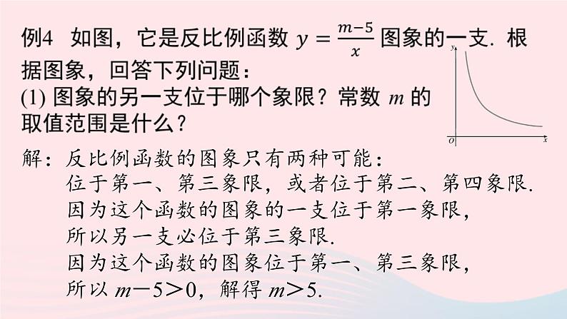 2023九年级数学下册第二十六章反比例函数26.1反比例函数26.1.2反比例函数的图象和性质课时2上课课件新版新人教版07