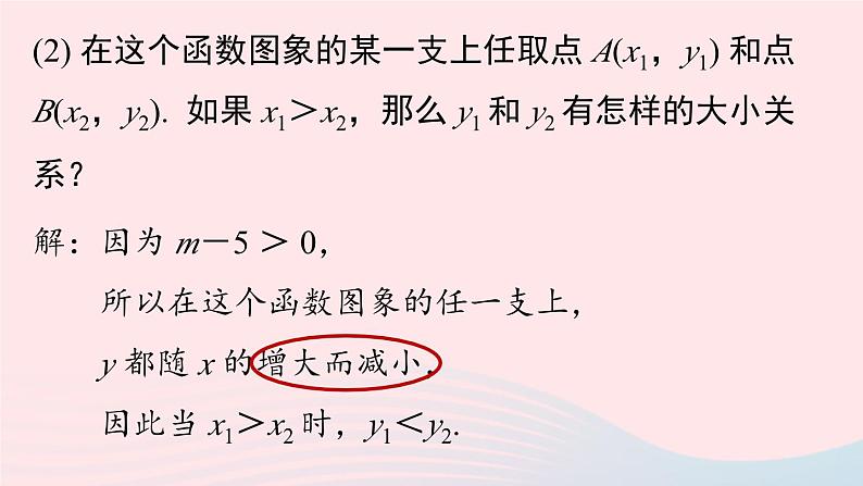 2023九年级数学下册第二十六章反比例函数26.1反比例函数26.1.2反比例函数的图象和性质课时2上课课件新版新人教版08