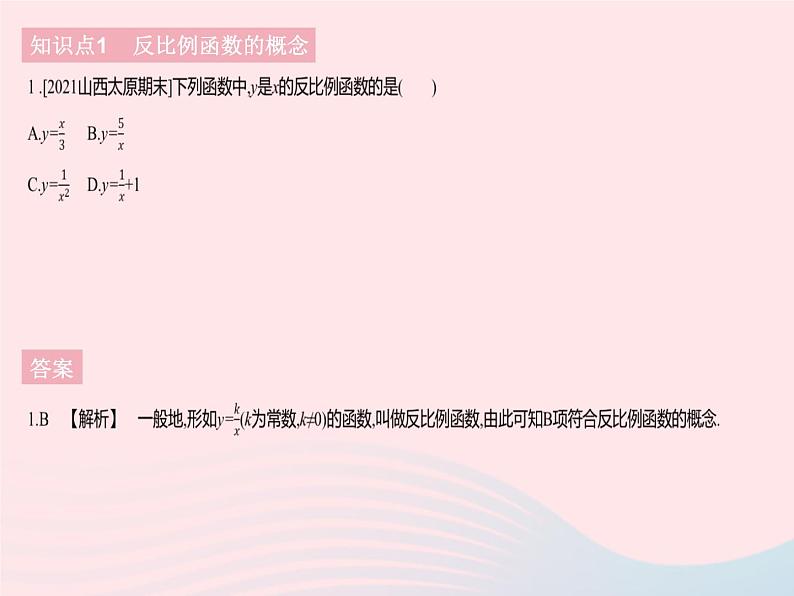 2023九年级数学下册第二十六章反比例函数26.1反比例函数课时1反比例函数作业课件新版新人教版第3页