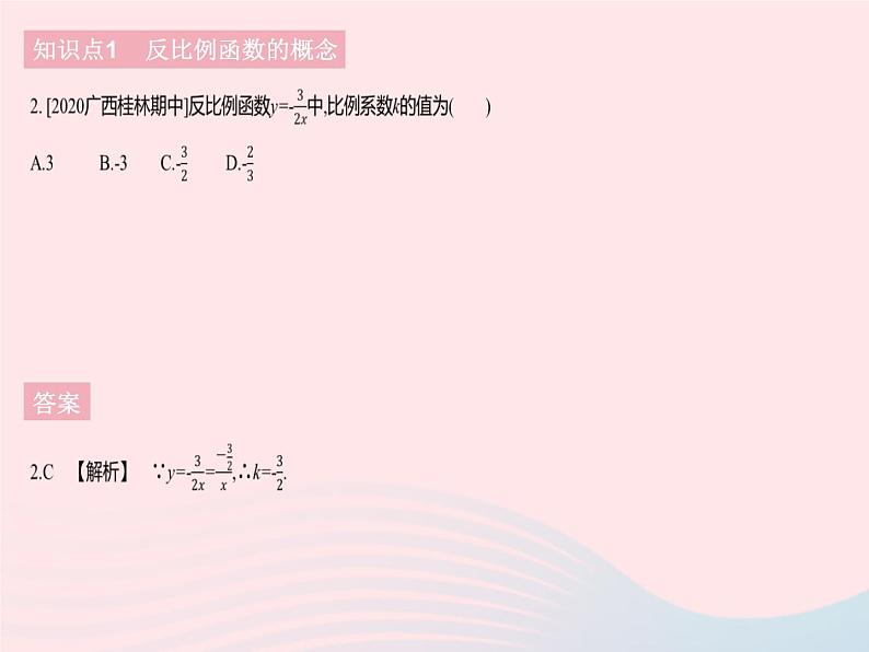 2023九年级数学下册第二十六章反比例函数26.1反比例函数课时1反比例函数作业课件新版新人教版第4页