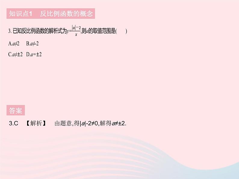 2023九年级数学下册第二十六章反比例函数26.1反比例函数课时1反比例函数作业课件新版新人教版第5页