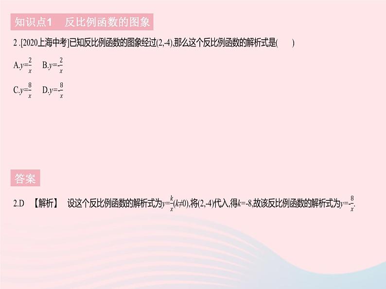 2023九年级数学下册第二十六章反比例函数26.1反比例函数课时2反比例函数的图象和性质作业课件新版新人教版04