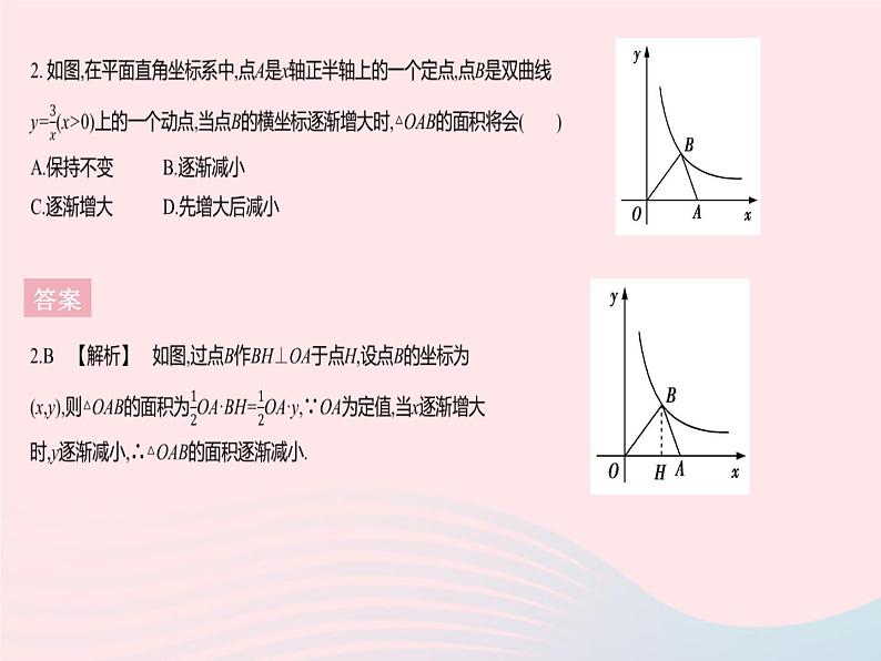 2023九年级数学下册第二十六章反比例函数26.1反比例函数课时3反比例函数的图象和性质的应用作业课件新版新人教版第4页