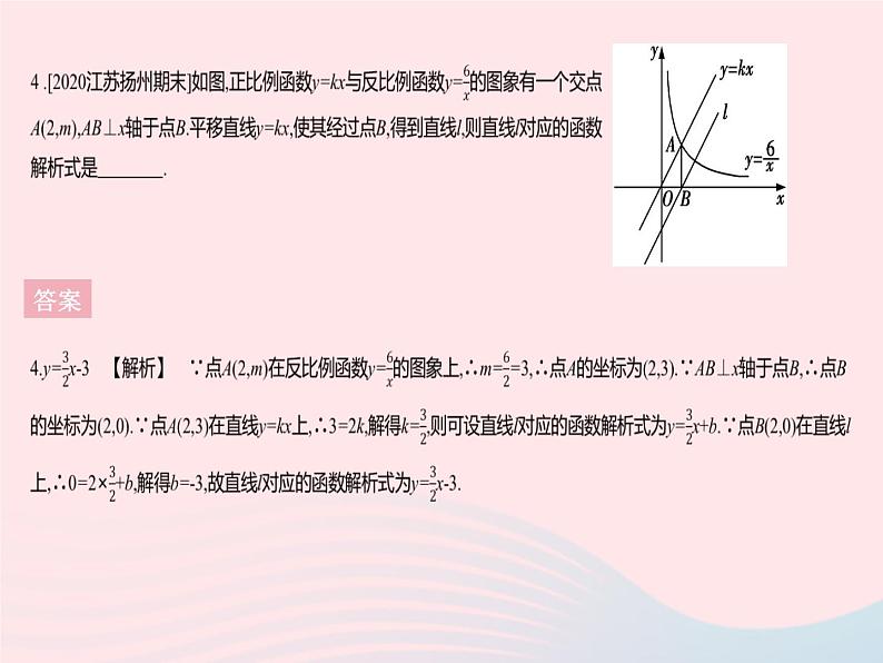 2023九年级数学下册第二十六章反比例函数26.1反比例函数课时3反比例函数的图象和性质的应用作业课件新版新人教版第6页